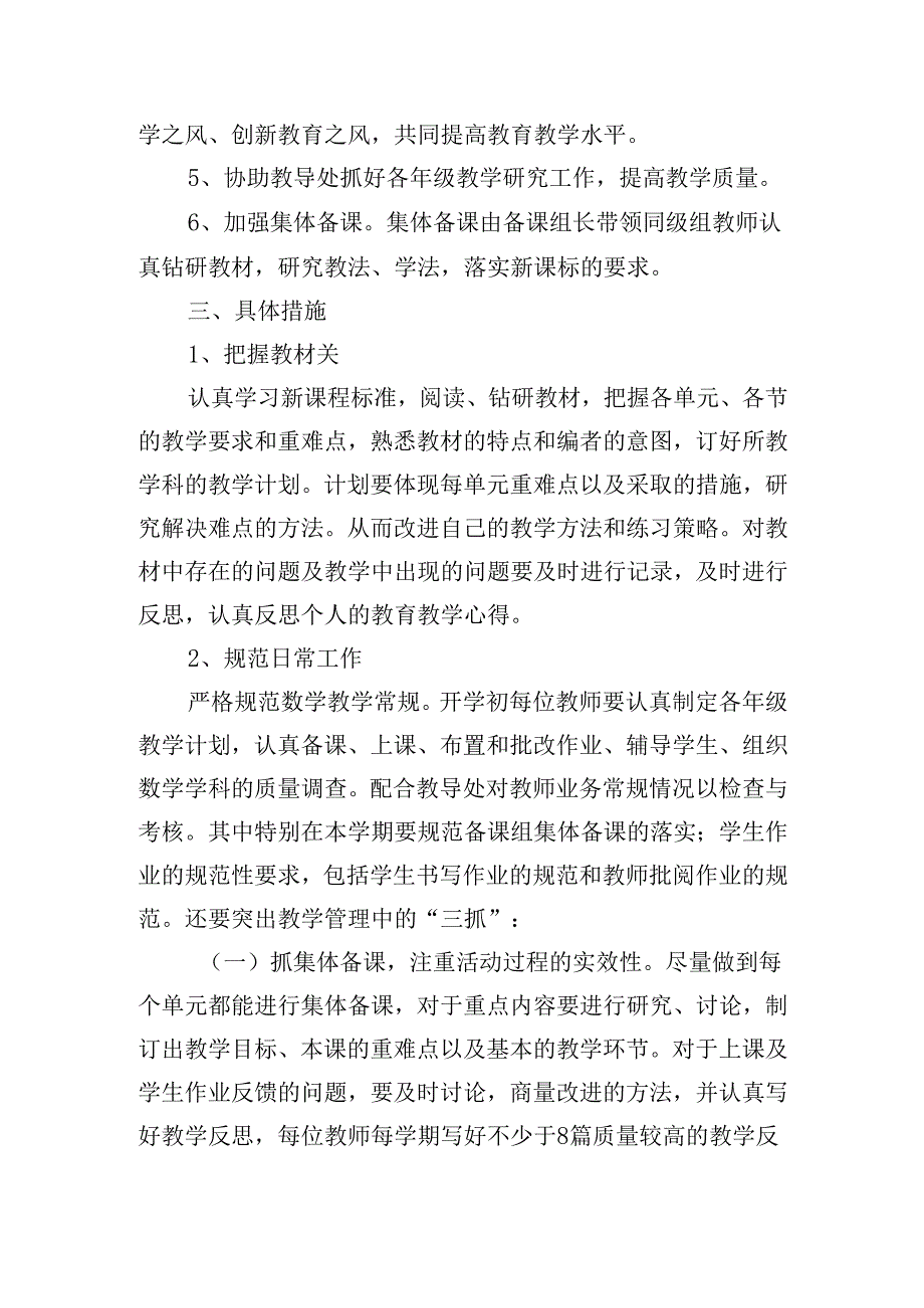 骨干教师2025年工作计划（20篇）.docx_第2页