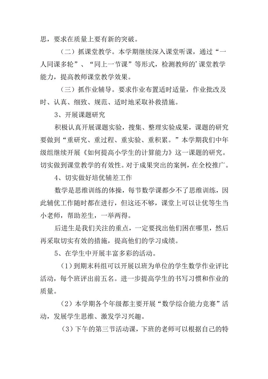 骨干教师2025年工作计划（20篇）.docx_第3页