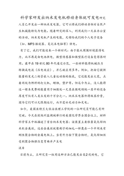 科学家研发出纳米发电机 移动身体就可发电.docx