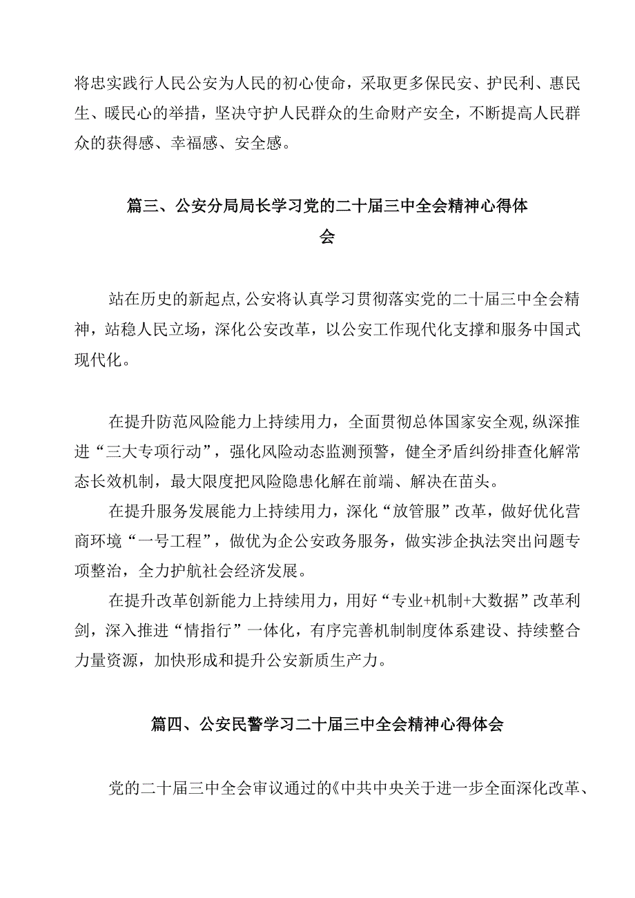 公安特巡警领导干部学习贯彻党的二十三中全会精神心得体会12篇（精选）.docx_第3页