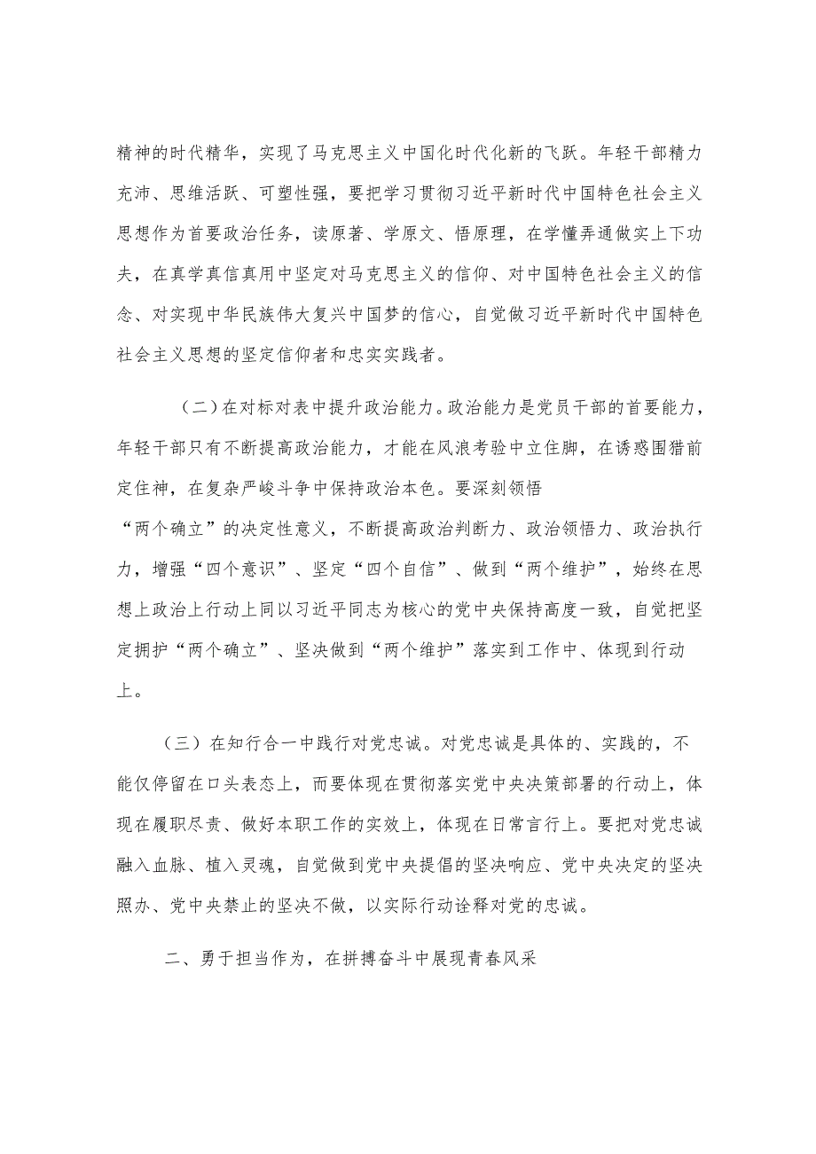 书记在年轻干部第二次座谈会上的讲话.docx_第2页