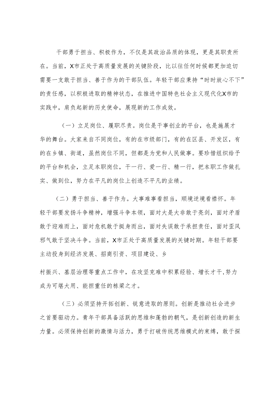 书记在年轻干部第二次座谈会上的讲话.docx_第3页