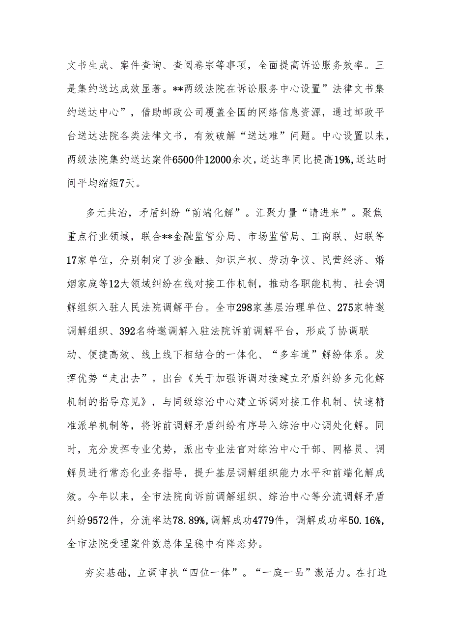 在2024年全省法院诉源治理工作推进会上的汇报发言.docx_第2页