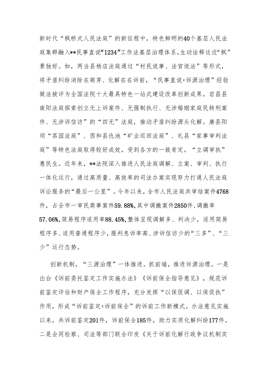 在2024年全省法院诉源治理工作推进会上的汇报发言.docx_第3页