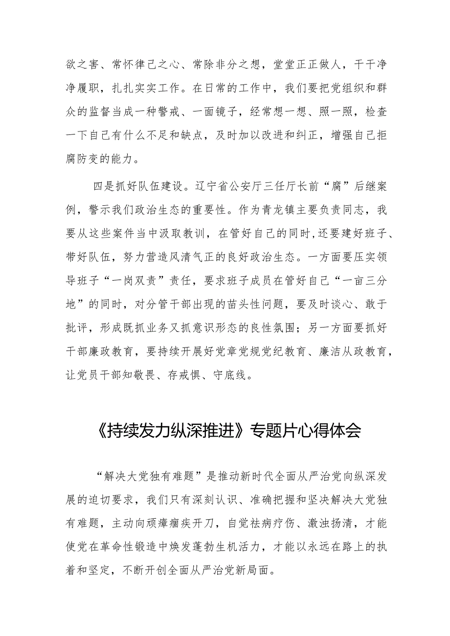 持续发力纵深推进反腐专题片心得体会范文合集二十篇.docx_第2页