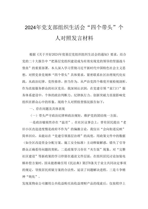 三篇2025年度组织生活会个人（四个带头）对照检查材料.docx
