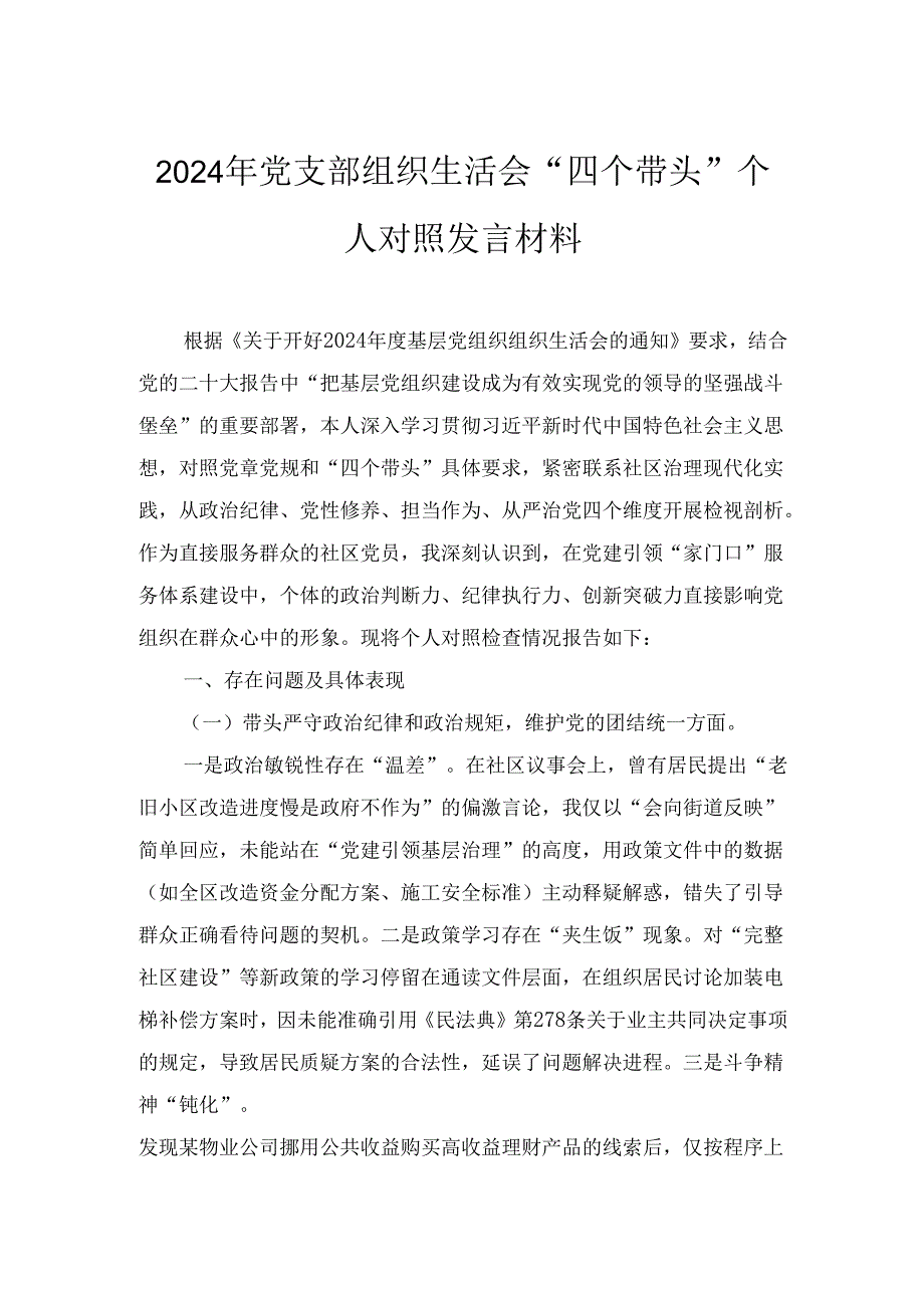 三篇2025年度组织生活会个人（四个带头）对照检查材料.docx_第1页