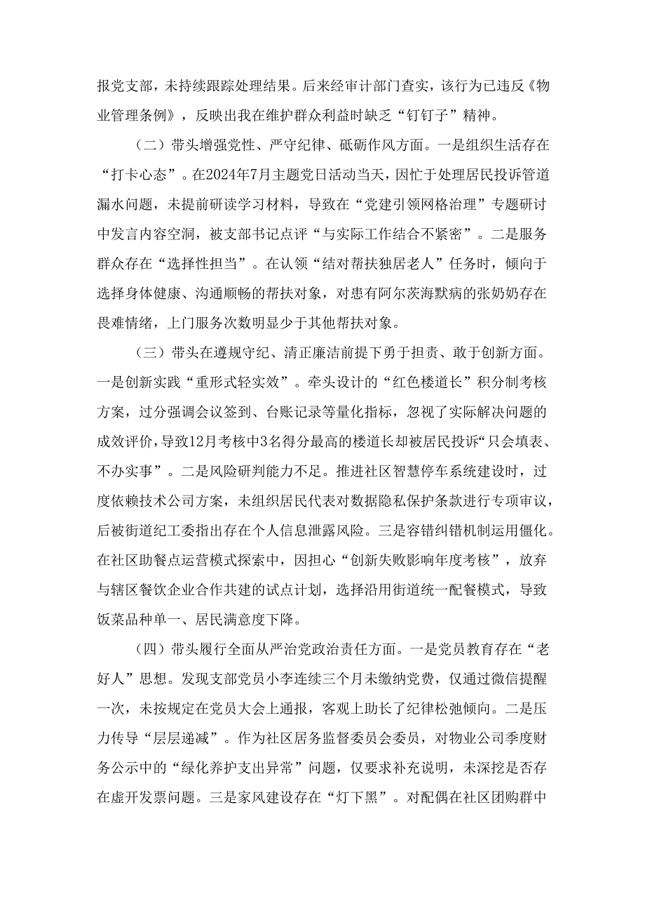 三篇2025年度组织生活会个人（四个带头）对照检查材料.docx_第2页