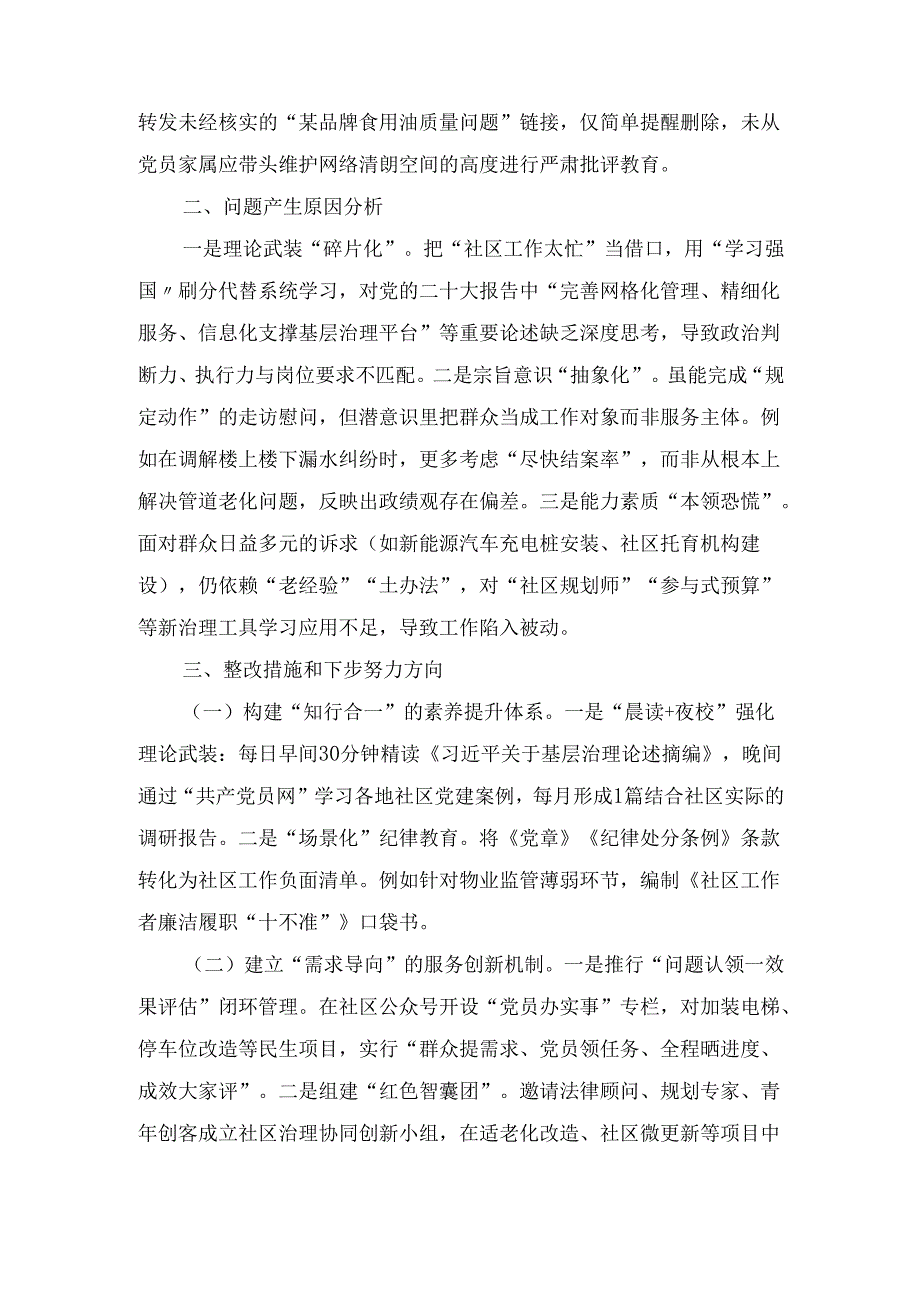 三篇2025年度组织生活会个人（四个带头）对照检查材料.docx_第3页