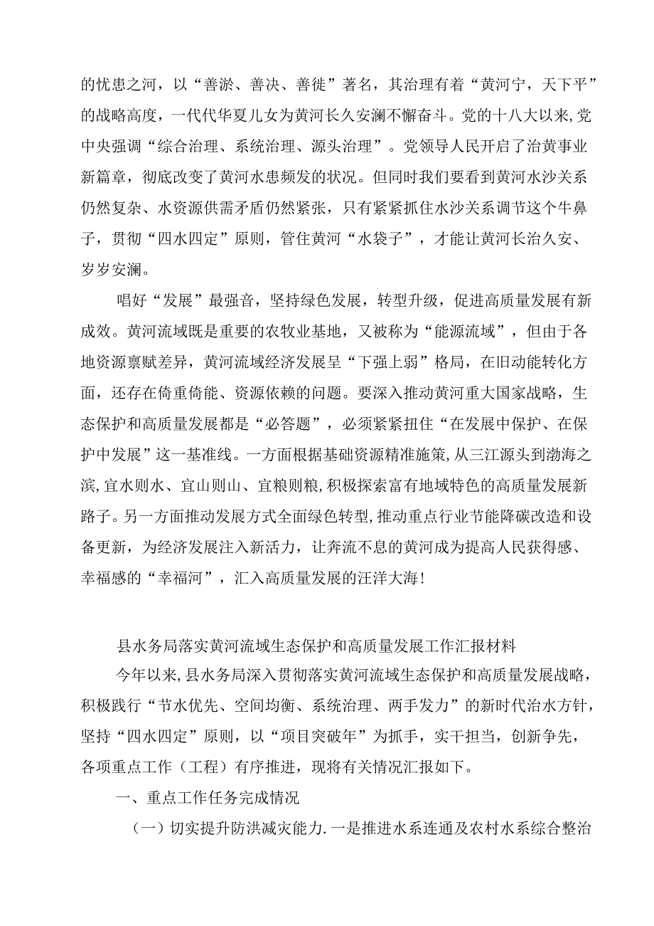(六篇)2024年全面推动黄河流域生态保护和高质量发展座谈会并发表重要讲话学习心得体会专题资料.docx_第2页