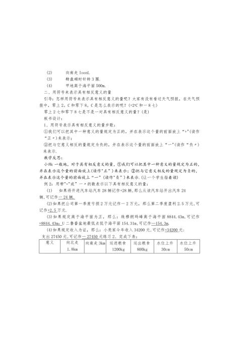 冀教版七年级上册1.1正负数（1）教案.docx