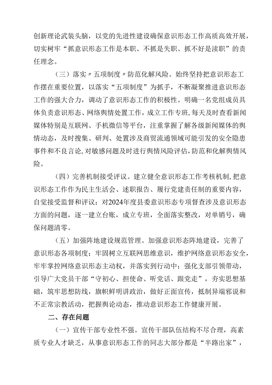 2024年第四季度意识形态领域分析研判情况报告十篇（精选）.docx_第3页