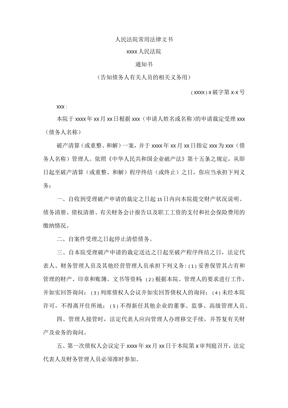 人民法院常用法律文书.docx_第1页