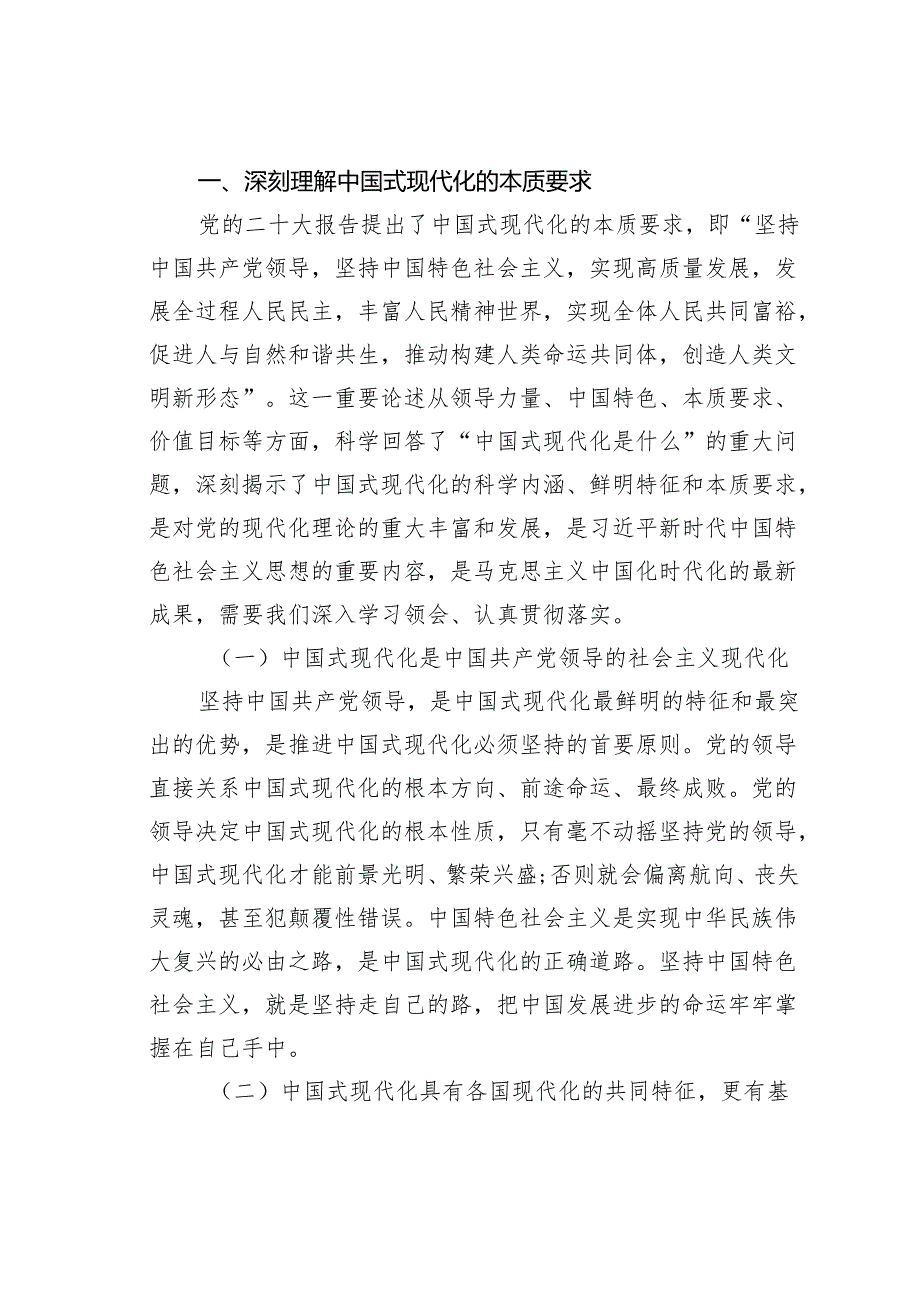 党课讲稿：汇聚进一步全面深化改革、推进中国式现代化的青力量.docx_第2页