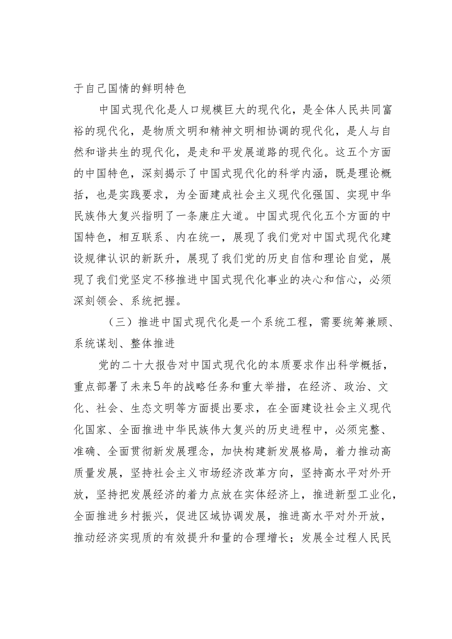 党课讲稿：汇聚进一步全面深化改革、推进中国式现代化的青力量.docx_第3页