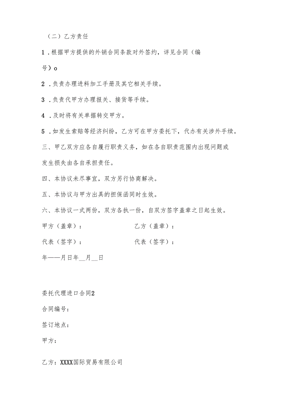 委托代理进口合同多篇.docx_第2页