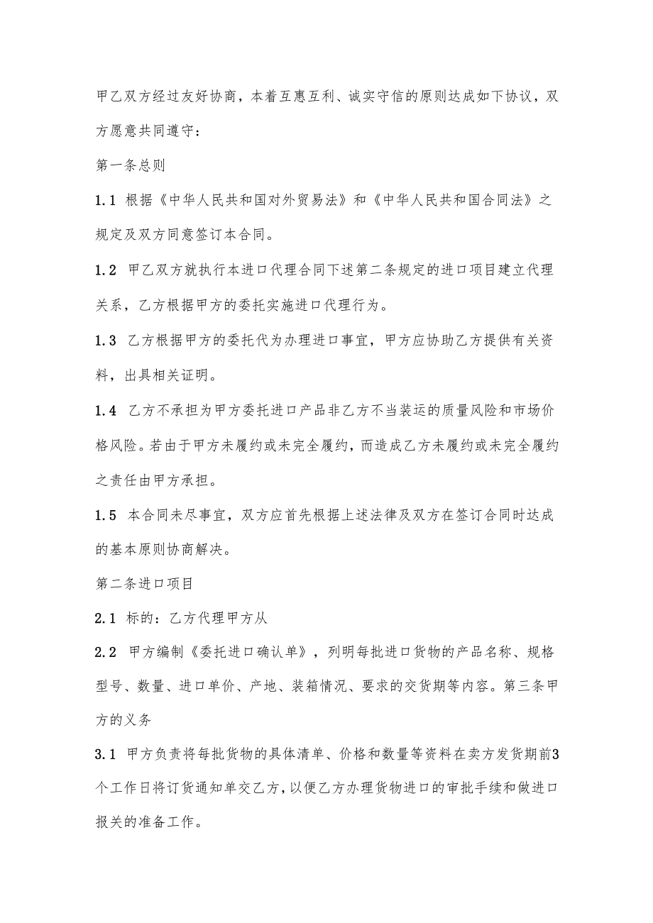 委托代理进口合同多篇.docx_第3页