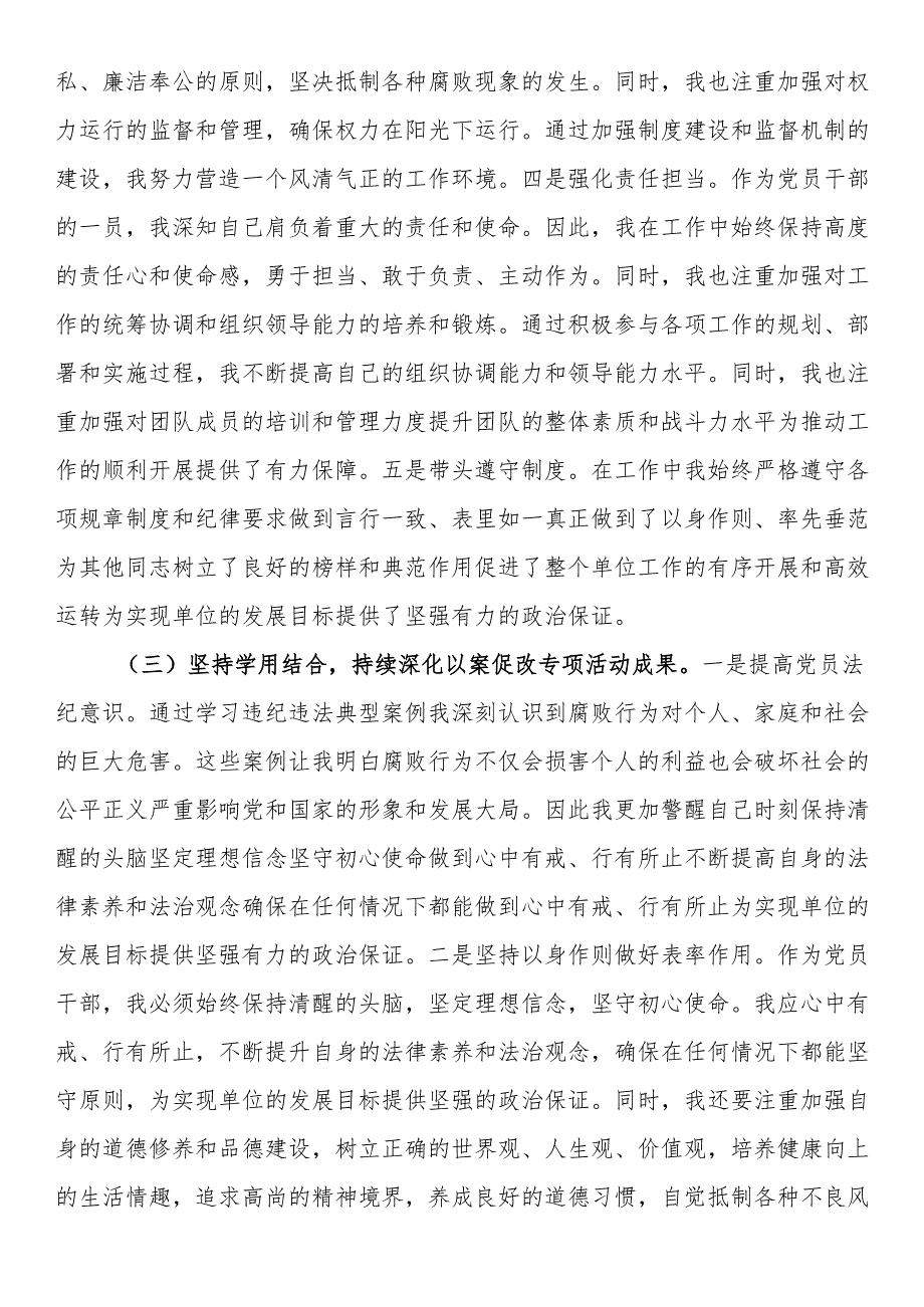 “以案促改”个人对照检查发言材料.docx_第2页