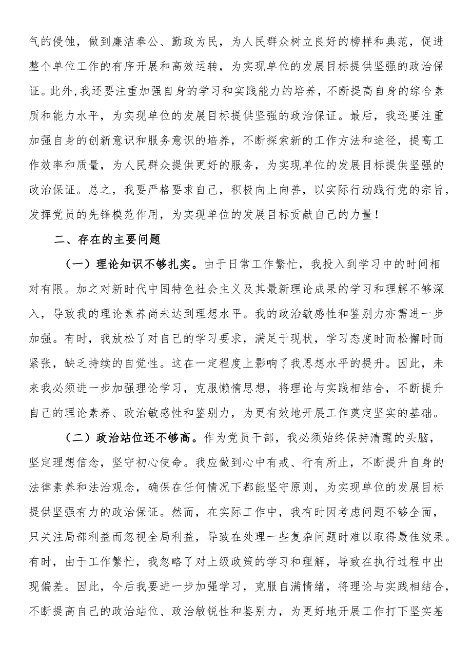 “以案促改”个人对照检查发言材料.docx_第3页