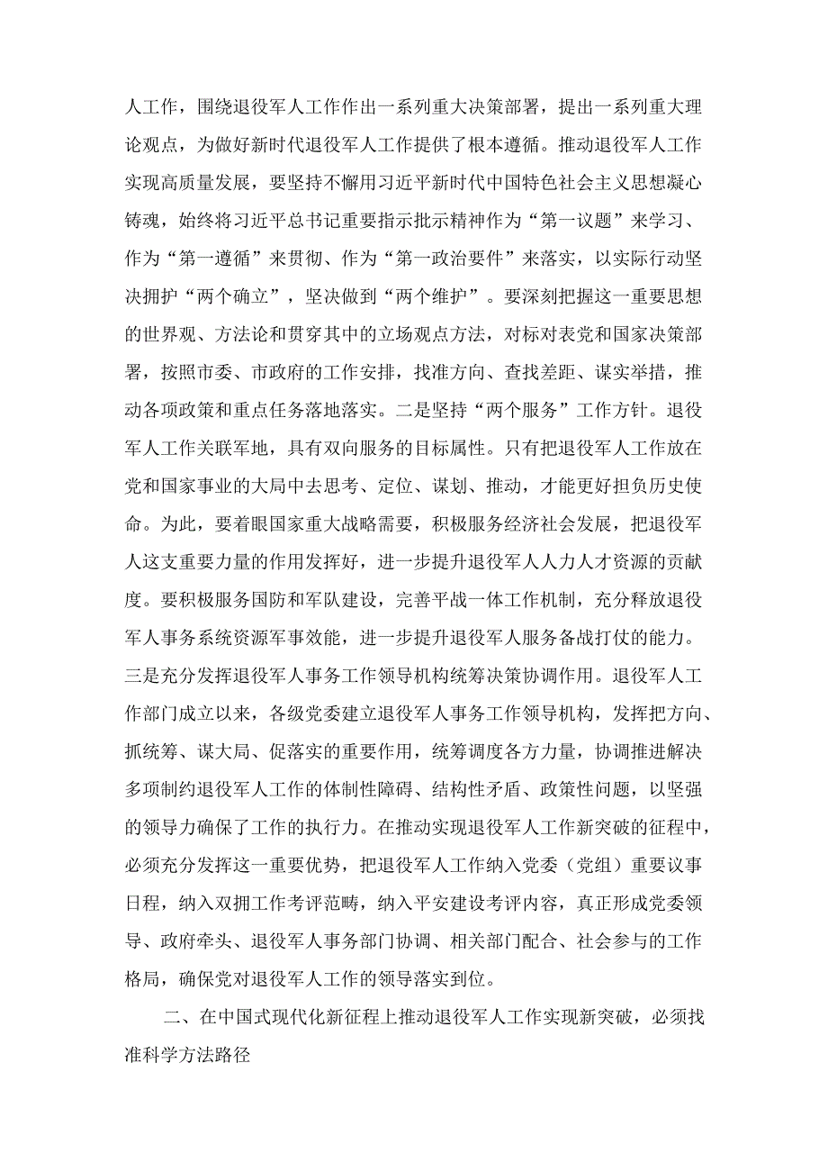 在市领导调研退役军人事务局座谈会上的 汇报发言.docx_第2页