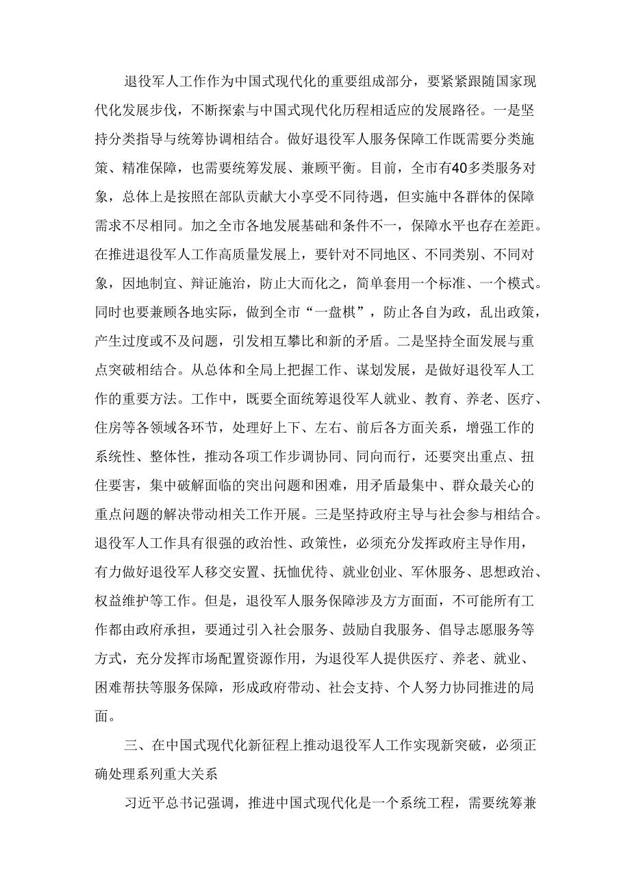 在市领导调研退役军人事务局座谈会上的 汇报发言.docx_第3页