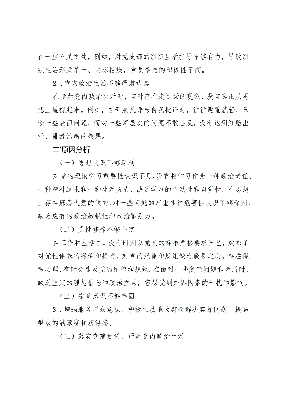 2024年巡察整改情况报告、巡察整改专题民主生活会个人对照检查材料、巡察集中整改进展情况的报告.docx_第3页