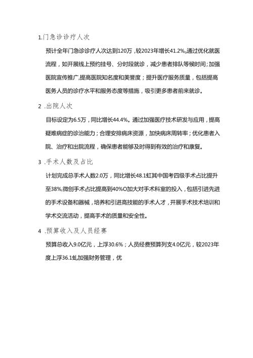 1.医院工作计划方案（最新版）.docx