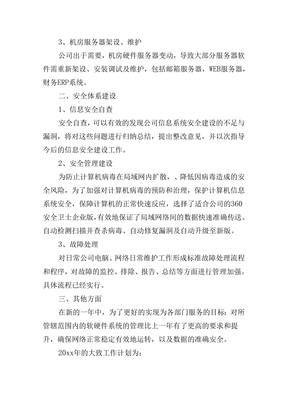 技术人员个人述职报告范文20篇.docx_第3页