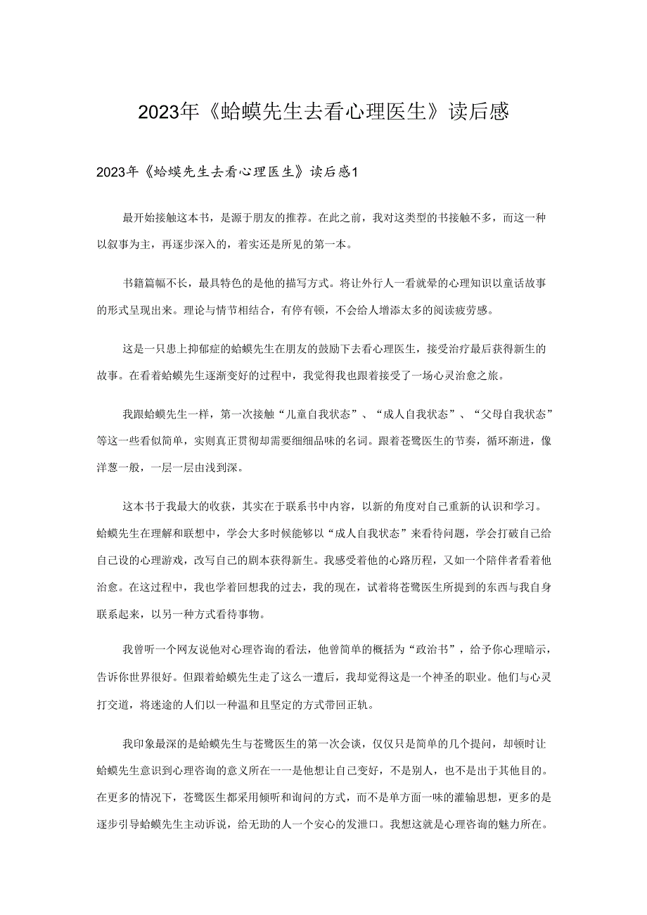 2023年《蛤蟆先生去看心理医生》读后感.docx_第1页