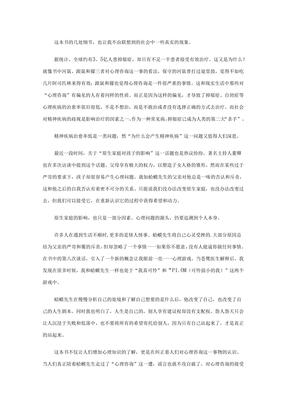 2023年《蛤蟆先生去看心理医生》读后感.docx_第2页