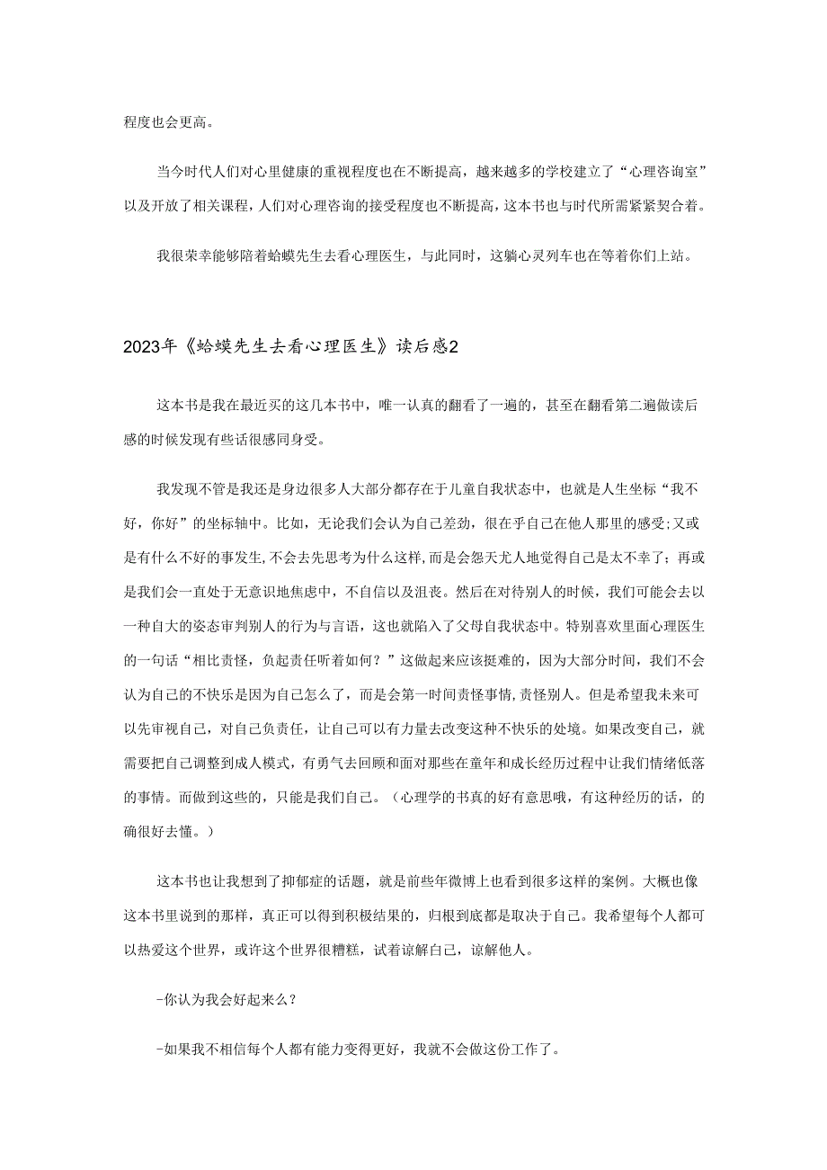 2023年《蛤蟆先生去看心理医生》读后感.docx_第3页