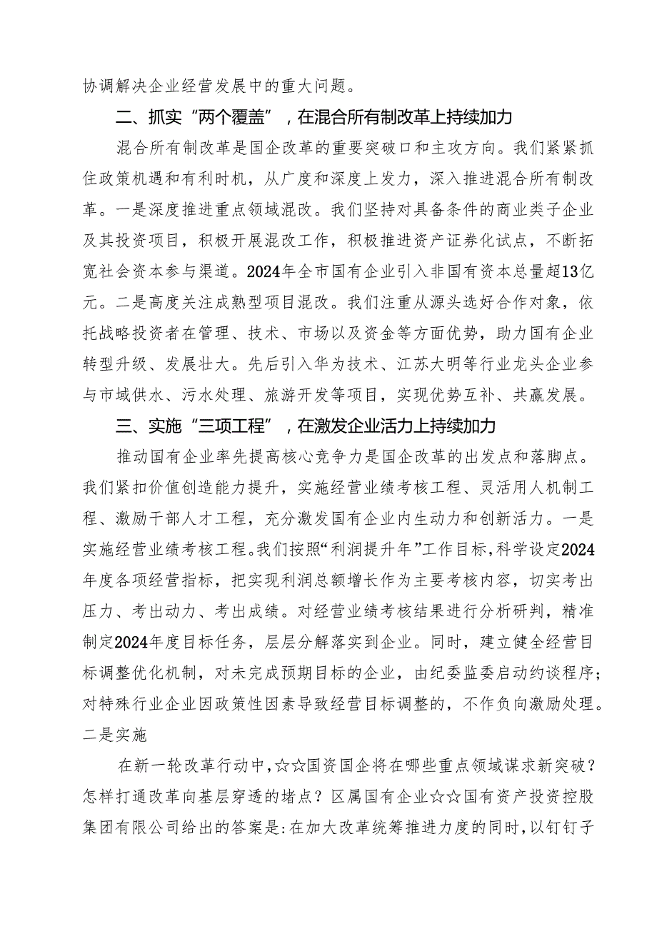 2024年国企改革深化提升行动发言材料12篇（详细版）.docx_第3页