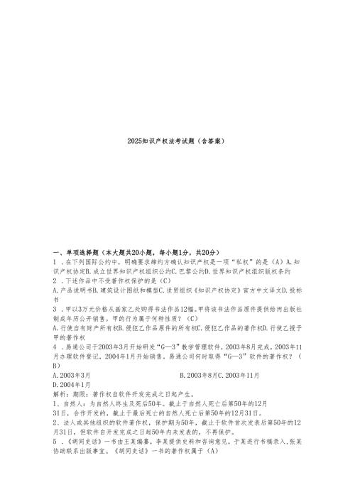 2025知识产权法考试题（含答案）.docx