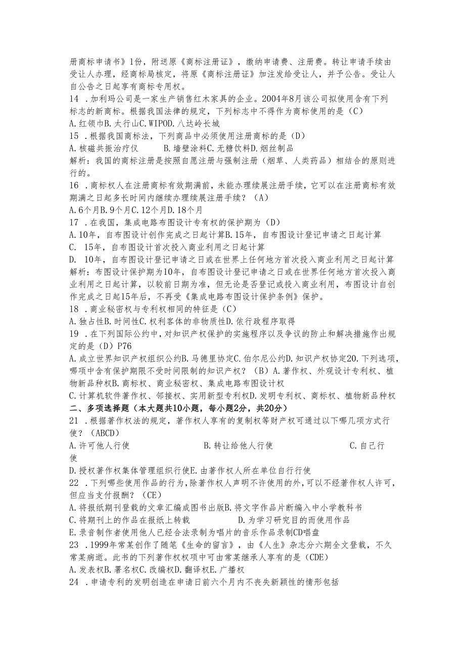 2025知识产权法考试题（含答案）.docx_第3页