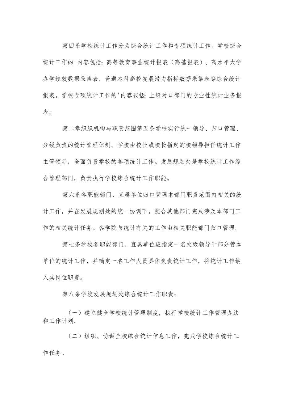 学校教育统计管理制度.docx_第2页