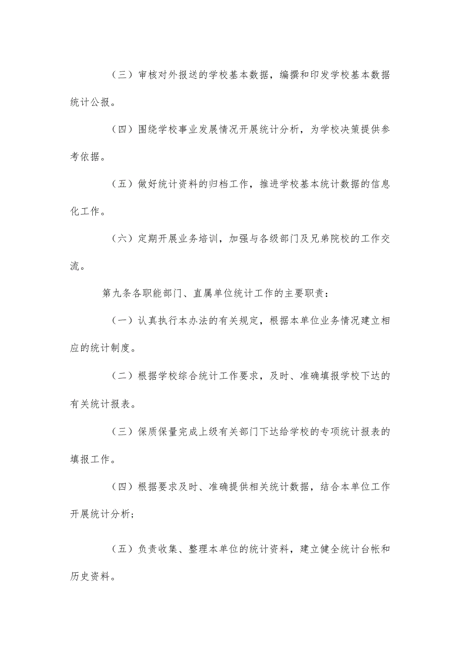 学校教育统计管理制度.docx_第3页