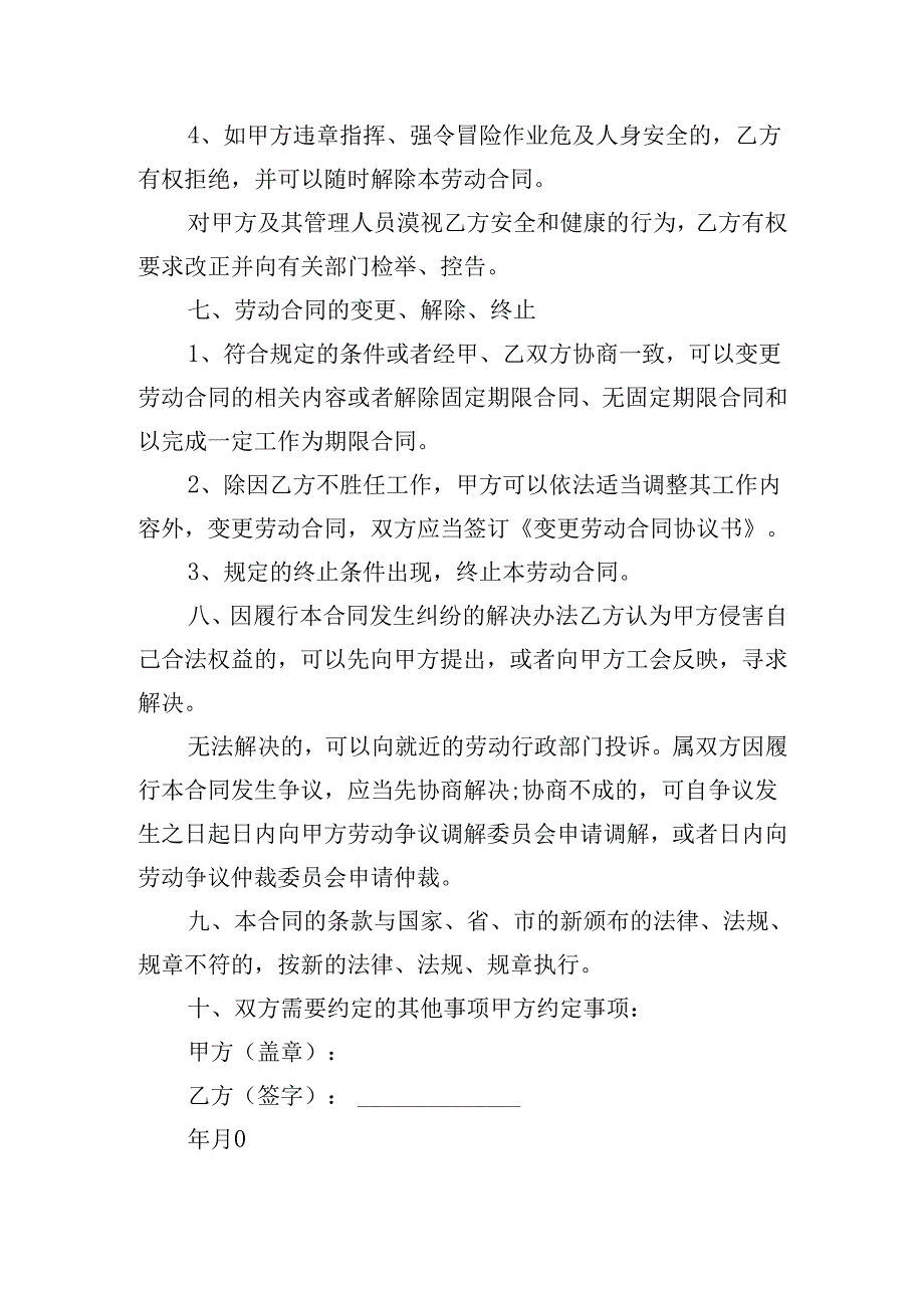 公司的劳务合同（精选20篇）.docx_第2页