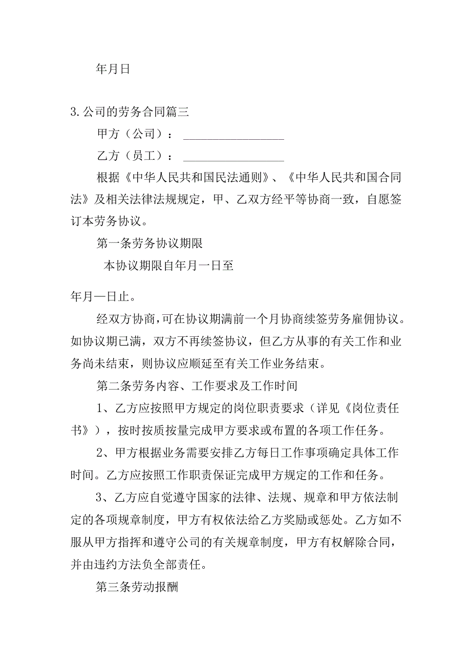 公司的劳务合同（精选20篇）.docx_第3页