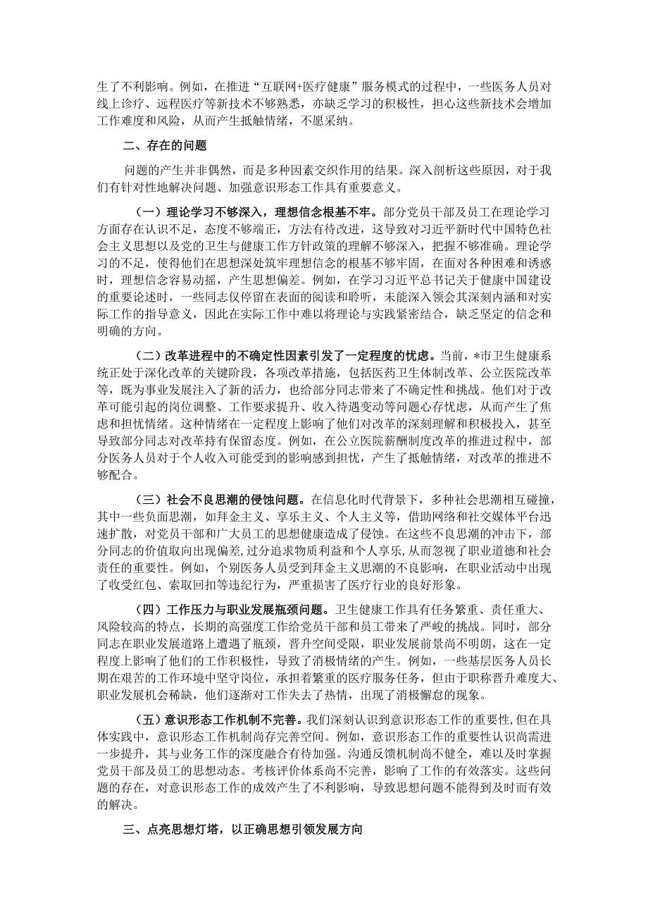 主题党课：正本清源、固本培元廓清发展道路上的思想迷雾.docx_第2页