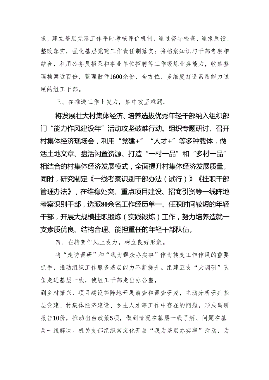 “能力作风建设年”活动开展情况总结汇报（共六篇选择）.docx_第2页