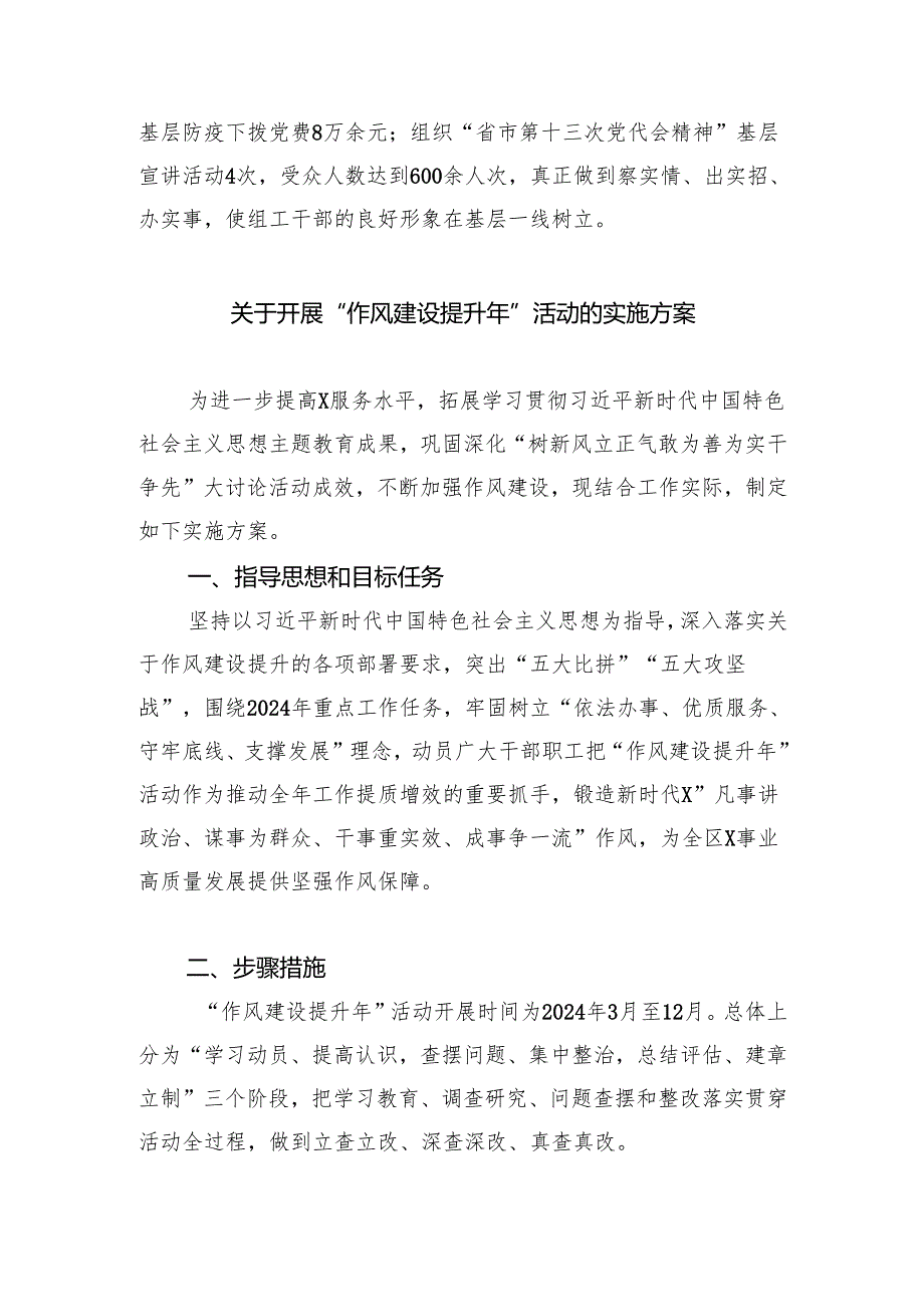 “能力作风建设年”活动开展情况总结汇报（共六篇选择）.docx_第3页