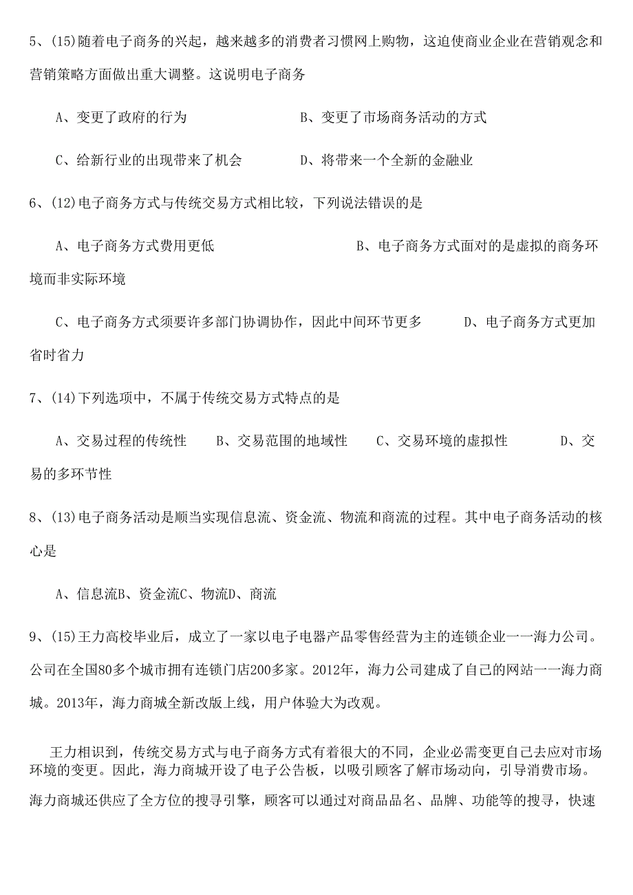 考商贸电子商务基础一轮复习第一章.docx_第2页