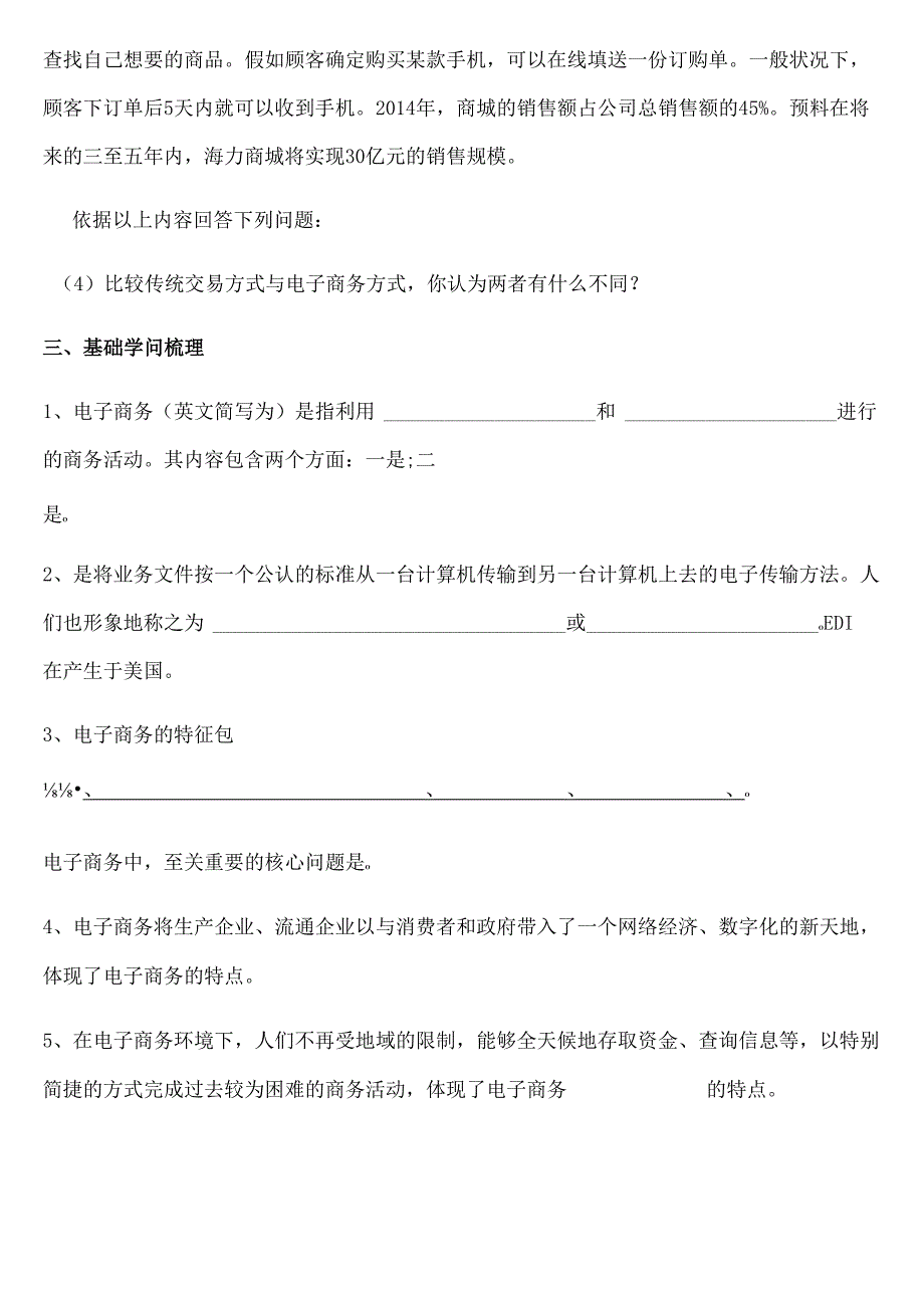 考商贸电子商务基础一轮复习第一章.docx_第3页