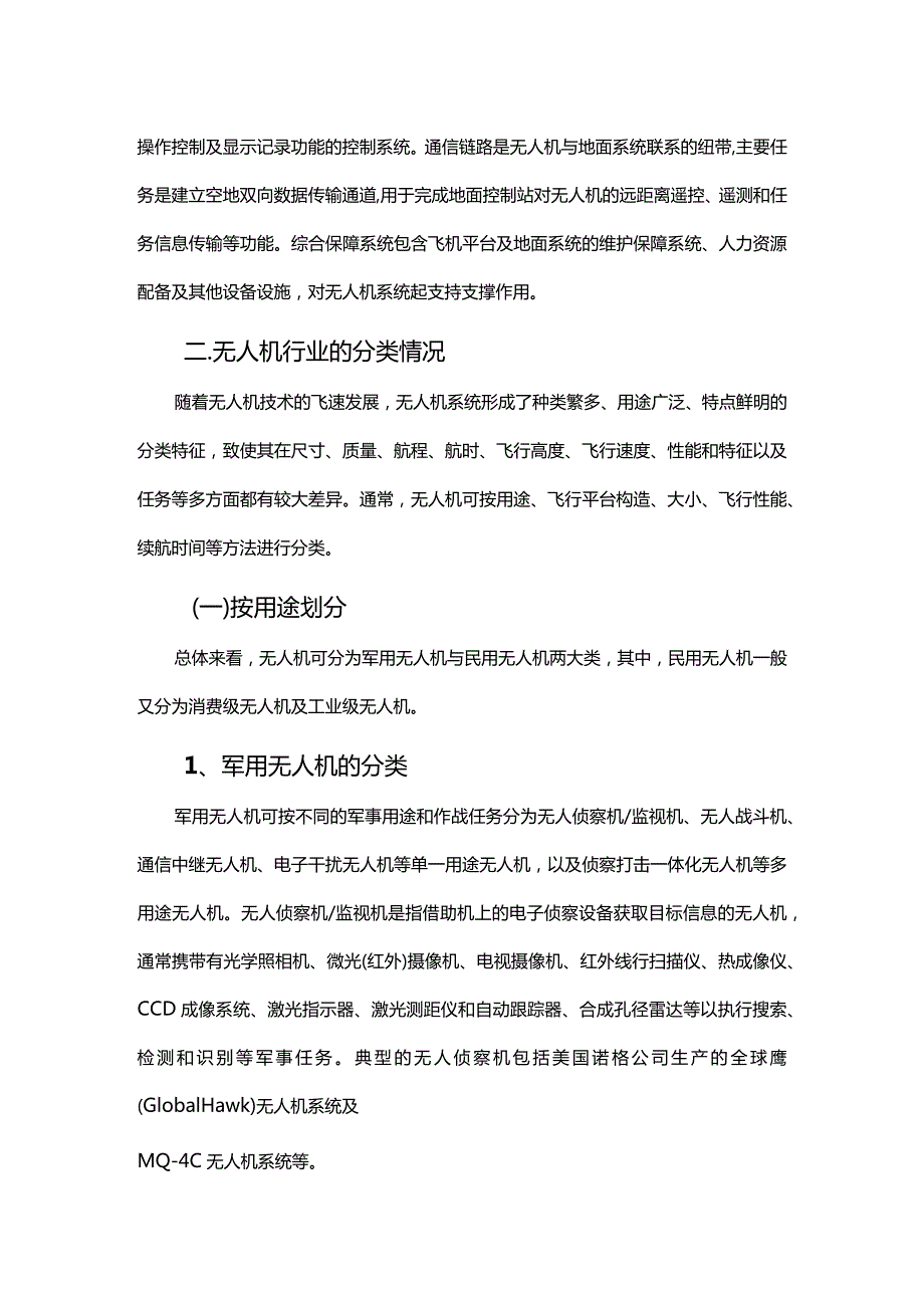 无人机行业研究报告.docx_第2页