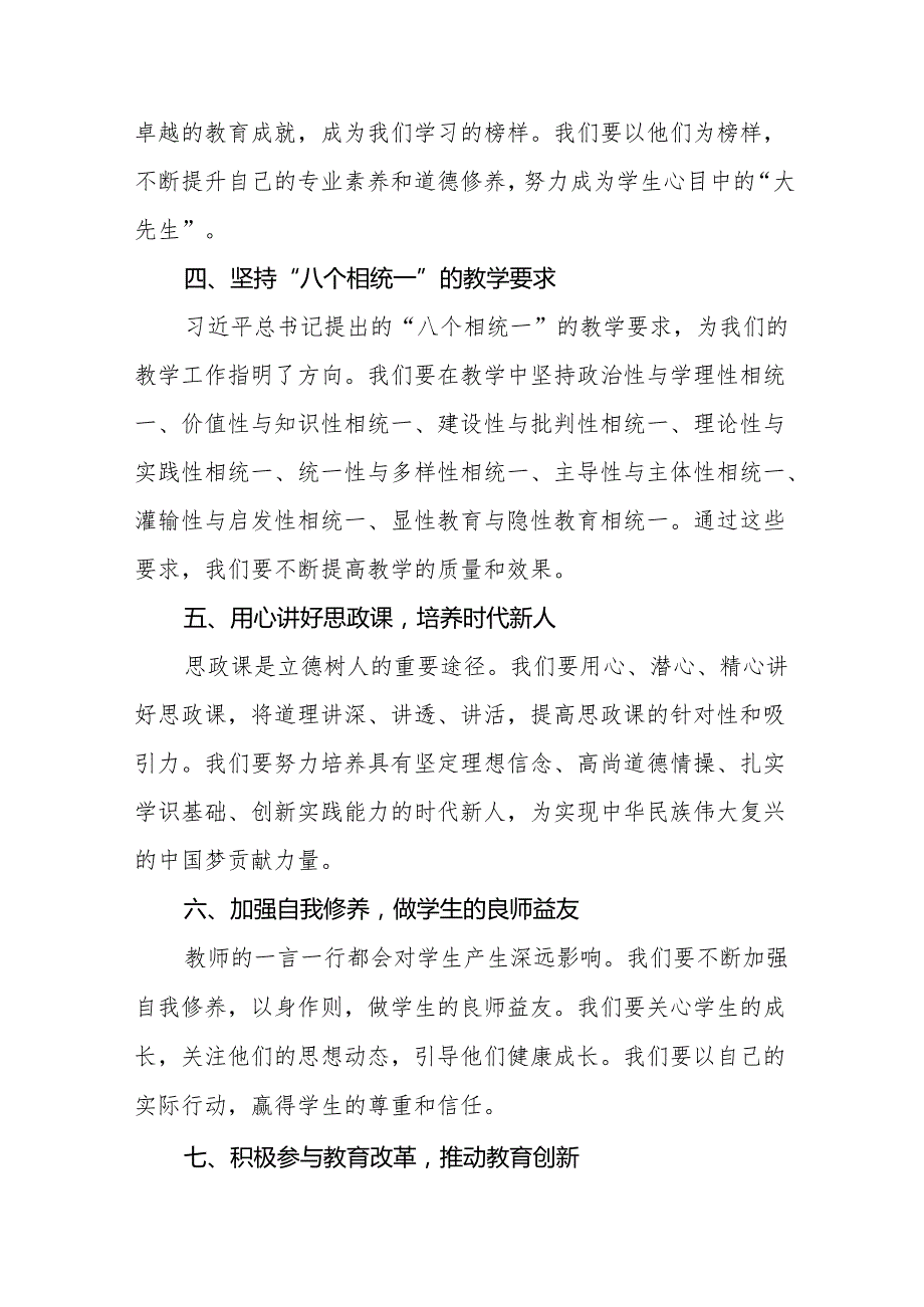 学习2024全国教育大会精神心得体会交流发言七篇.docx_第2页