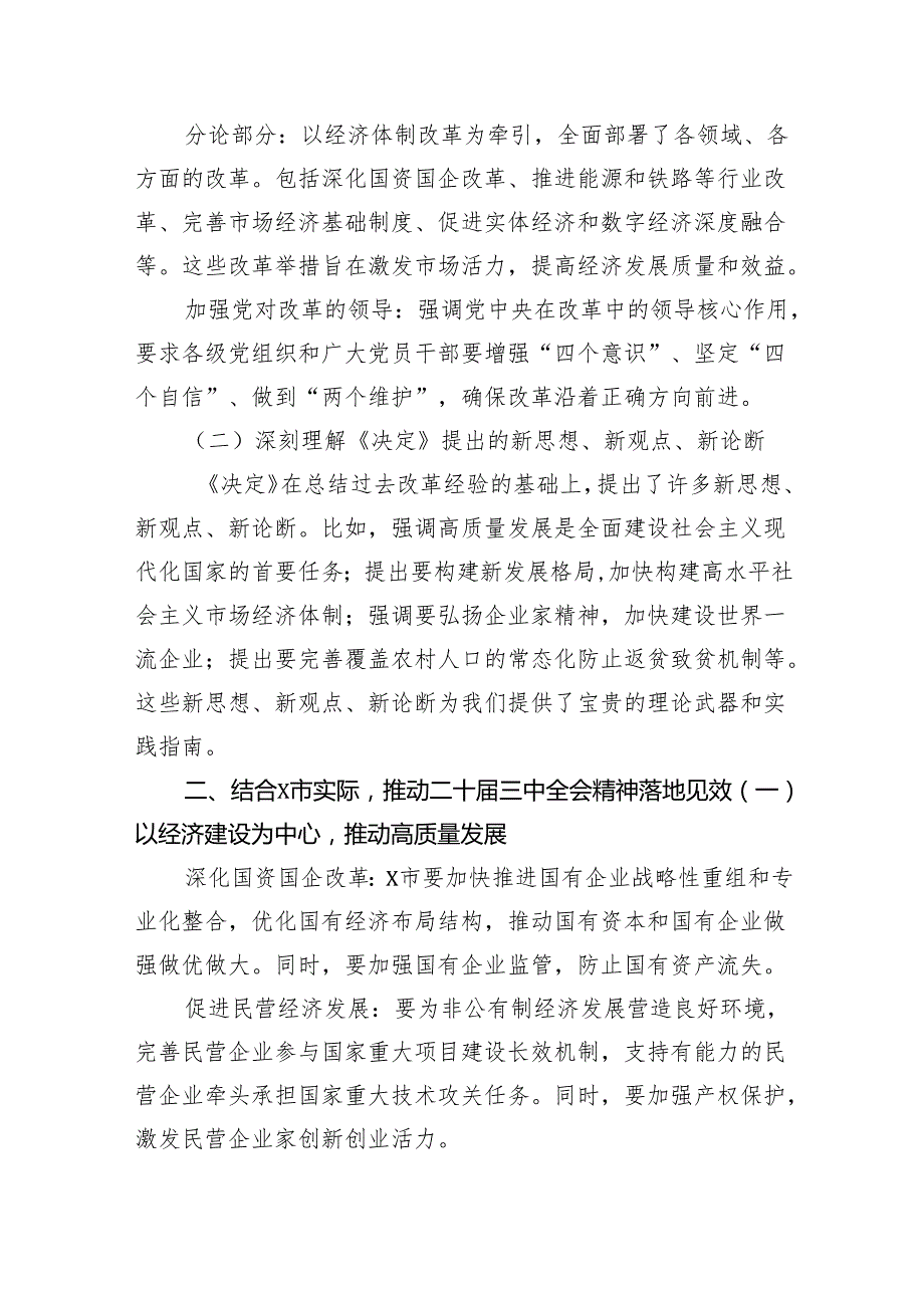 在学习贯彻党的二十三中全会精神动员部署会上的讲话样本5篇（详细版）.docx_第2页