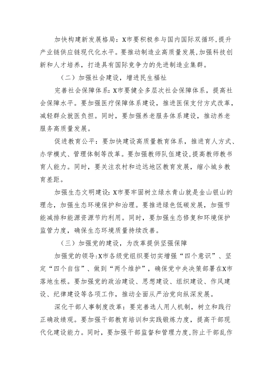 在学习贯彻党的二十三中全会精神动员部署会上的讲话样本5篇（详细版）.docx_第3页