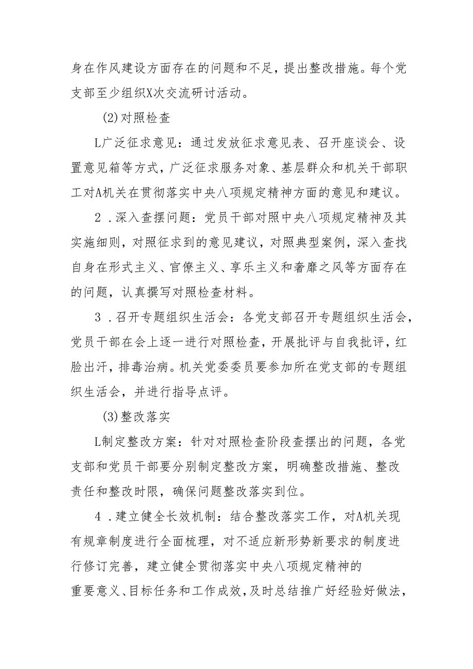 2025年开展中央八项规定精神学习教育工作实施方案 （4份）.docx_第3页