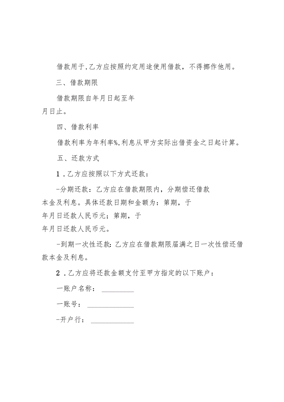 房产抵押借款协议模版.docx_第2页