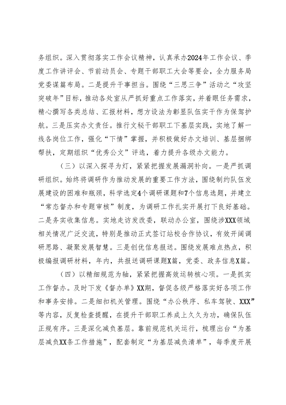 办公室党支部2024年述职报告+2024年党委书记述职报告.docx_第2页